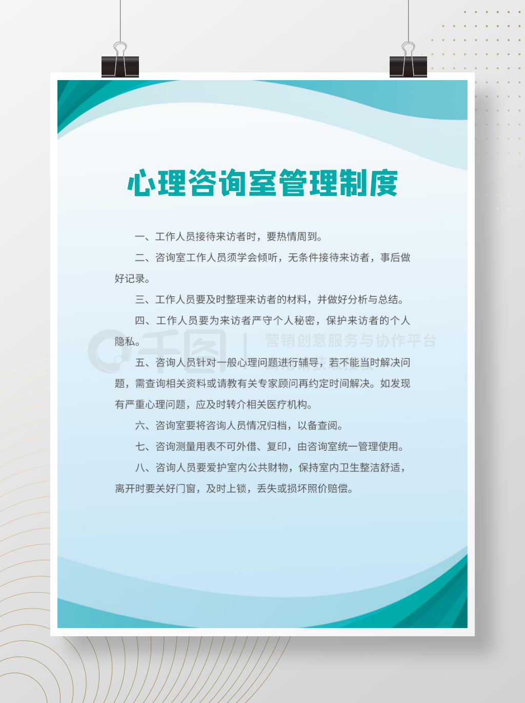 心理咨詢室管理制度與服務(wù)指引